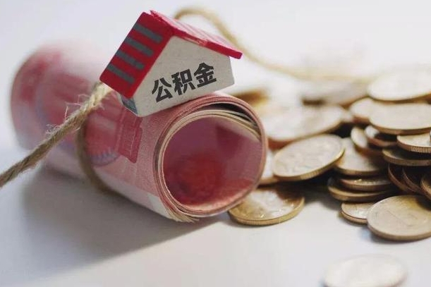 玉林辞职可以取住房公积金吗（辞职可以取公积金出来吗）